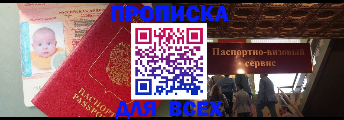 временная регистрация недорого в Ишимбае