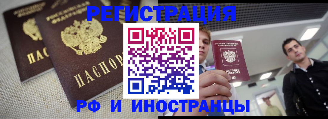 временная регистрация 2025 в Ишимбае