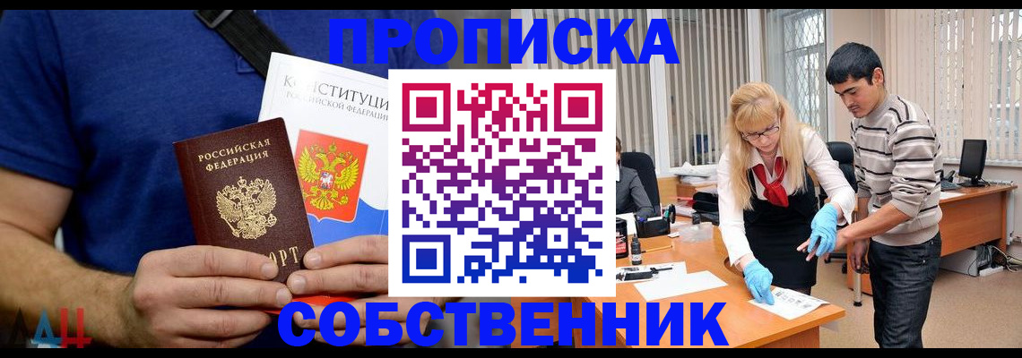 купить прописку в Ишимбае